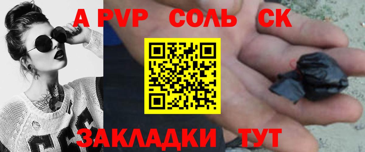 А ПВП Crystall  Alfa_PVP  Саратов  Вход с VPN  Альфа ПВП крисы CK  A PVP СК 