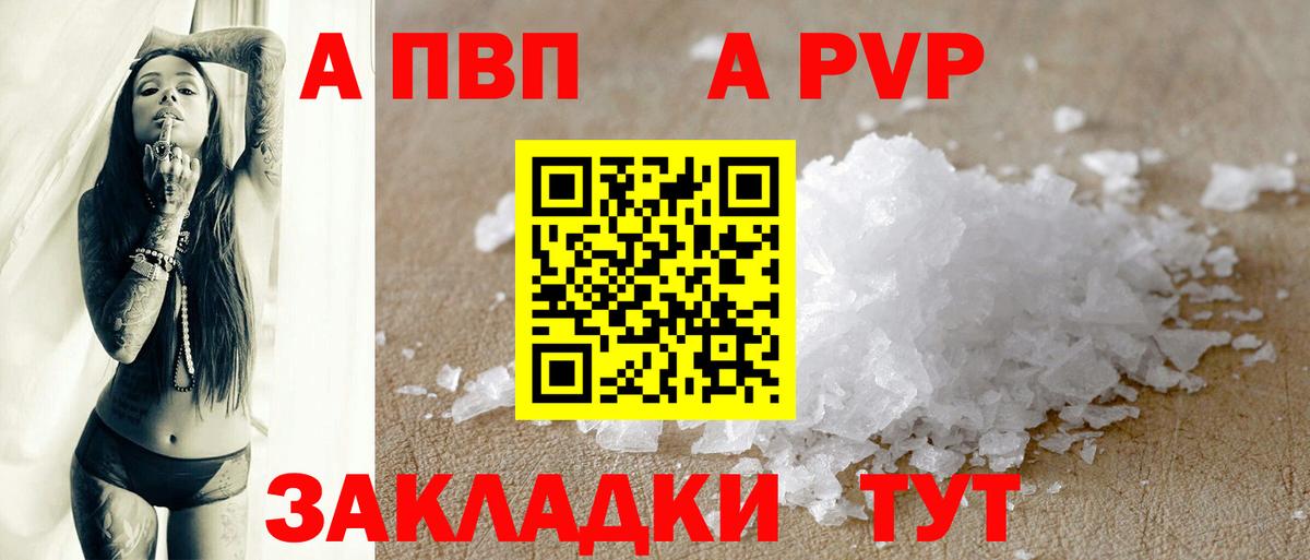 A PVP Crystall Саратов