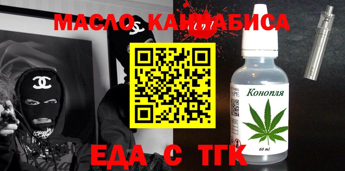 Еда ТГК конопля  Вход с VPN  Саратов 