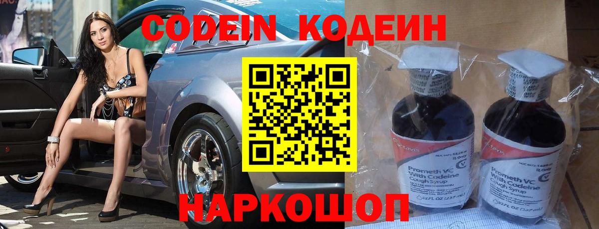 Кодеин напиток Lean (лин)  Вход с VPN  Саратов  Кодеиновый сироп Lean напиток Lean (лин) 