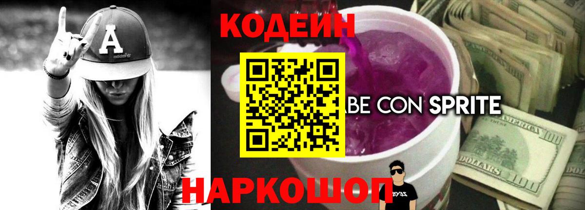 Кодеиновый сироп Lean напиток Lean (лин) Саратов
