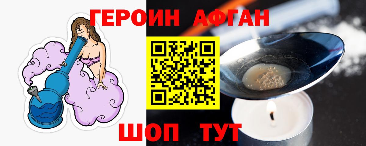 Героин афганец Саратов