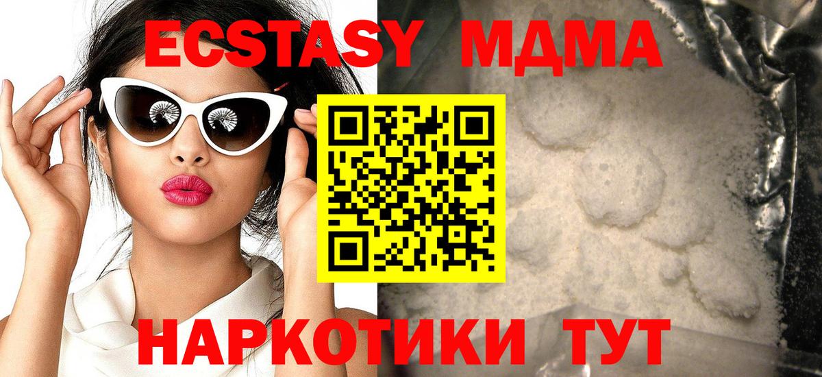 MDMA кристаллы Саратов