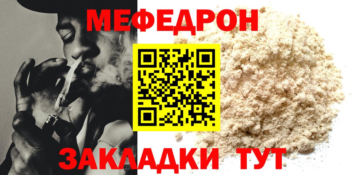 Мефедрон мука Саратов
