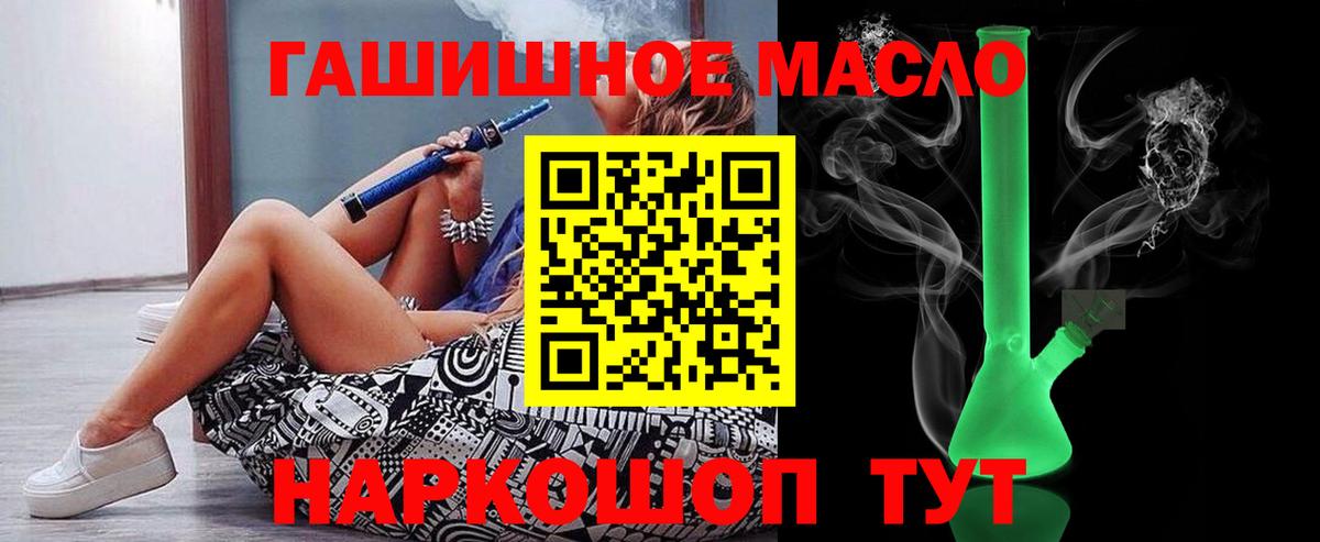 ТГК гашишное масло Саратов